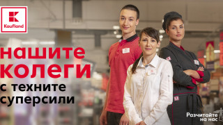 Kaufland България дава началото на имиджова кампания под мотото