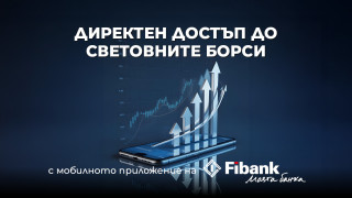 Fibank Първа инвестиционна банка добавя нова възможност за търговия с