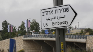 В Йерусалим монтираха първите указателни табели за посолството на САЩ