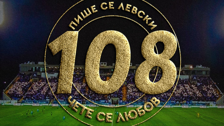 От Левски продължават да радват своите фенове с инициативи. 400