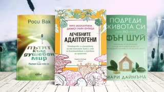 3 книги за уикенда и за самоусъвършенстването
