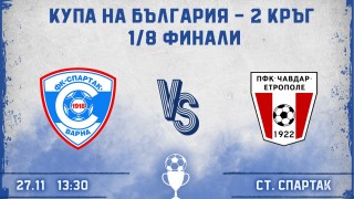 От Спартак Варна призоваха феновете да подкрепят тима в предстоящия