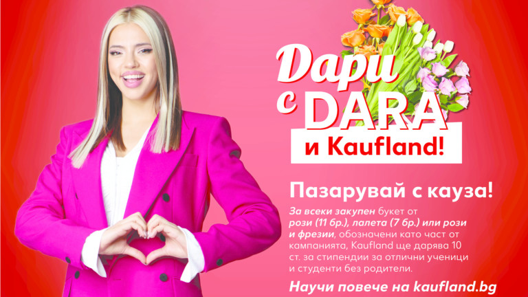 DARA: Цветята ми носят усещане за ново начало и любов