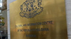 Културно-информационният център на България в Скопие се премести на нов адрес