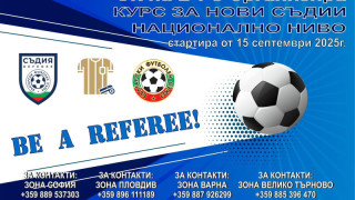 Съдийската комисия съвместно с програмата на УЕФА Be a Referee