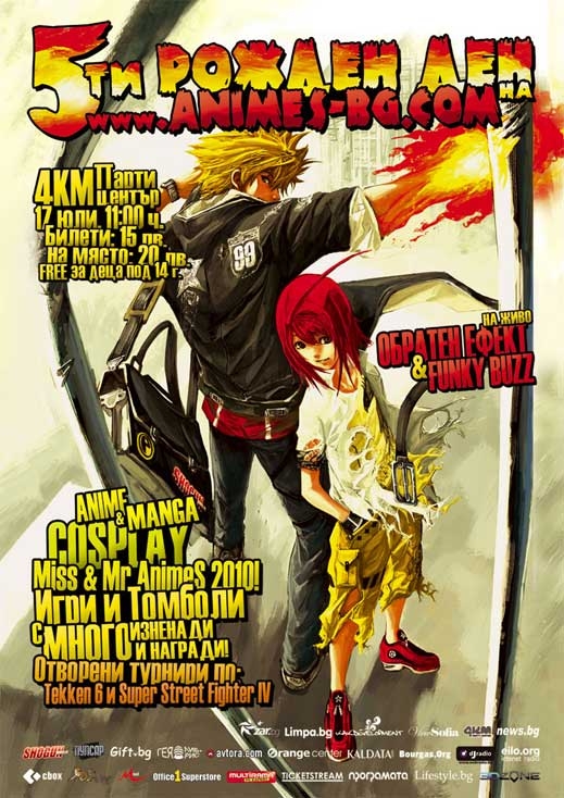 Animes-bg празнува рождения си ден с Обратен ефект и Funky Buzz