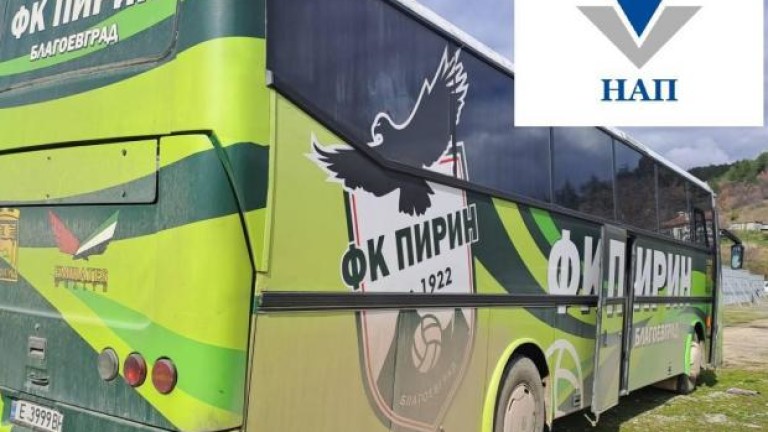 НАП продава конфискувания автобус на Пирин (Благоевград)