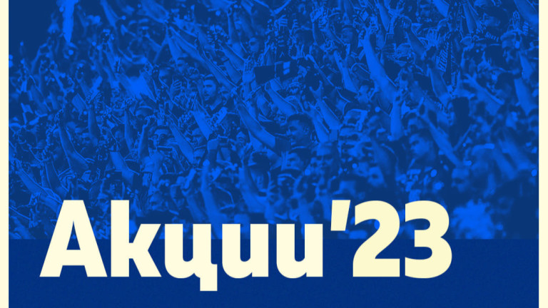 Ръководството на Левски с ново пояснение за кампанията "Акции'23"