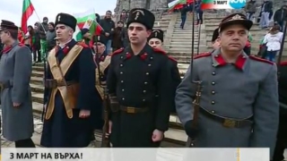  139 години от Освобождението на България