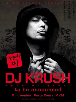 Японски филми и DJ Krush на Japanight