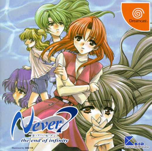 Ретро: Never 7 End of infinity - ревю!