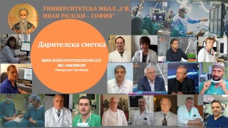 Във връзка с усложнената епидемиологична обстановка УМБАЛ Св Иван Рилски