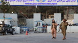  Съединени американски щати зоват жителите си неотложно да изоставен региона на летището в Кабул 