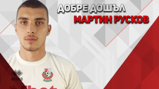 Беласица представи нов играч Това е 19 годишният Мартин Русков Роденият
