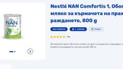 Заради потенциален токсин: Nestle изтегля партиди бебешки храни, продавани и в България