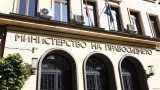  Министерство на правосъдието: Готви се механизъм за осъществяване на решенията на Европейски съд по правата на човека 