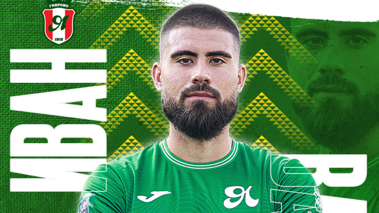 Янтра си върна нападател