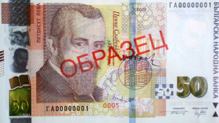 Българската народна банка пуска нова 50 левова банкнота Тя влиза в