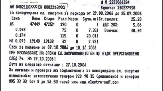 Възстановяват надписаното в сметките за тока от днес