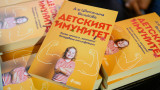 Д-р Цветелина Великова, "Детският имунитет" и какво разказа лекарката за здрвето на децата и книгата си