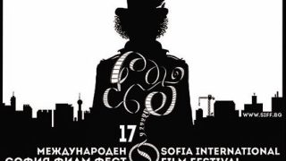 Наближава 17-ото издание на "София филм фест"