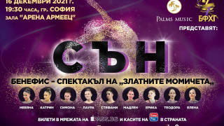 БФХГ организира грандиозен бенефис на най-успешните ни грации