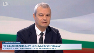 Костадинов в "Тази сутрин": Ако аз съм президент, България ще обяви активен неутралитет