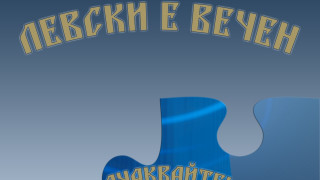 От Левски съобщиха ще играят с нови фланелки за старта