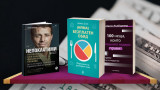 Тони Робинс, "Няма безплатен обяд", успешните лидери - 3 книги за уикенда
