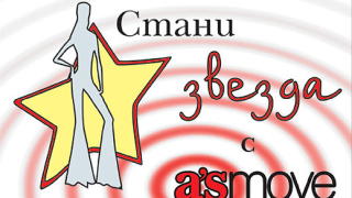 a`s си търсят модел