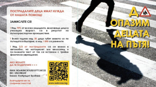 Втора поредна година Българския червен кръст и INSA OIL канят