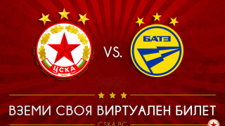 ЦСКА пуска в продажба виртуални билети за мача с БАТЕ
