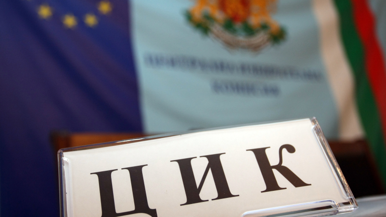 "Демократична България" обжалва решение на ЦИК за имената на коалициите