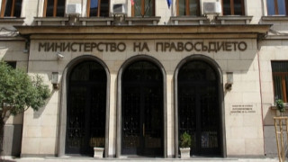 Министерство на правосъдието предлага изграждане на електронна информационна система