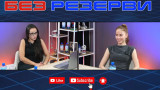 "Без резерви" с Невяна Владинова: Спортът ми даде повече, отколкото ми взе