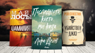 3 книги за уикенда