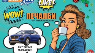 Повярвай в късмета си на 13-ти август