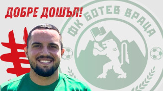 Мартин Дичев е второто ново лятно попълнение на Ботев Враца