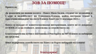 19 годишният волейболист на Олимпиец Плевен Павел Калев има нужда от помощ
