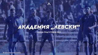 ДЮШ на Левски оповести графика на отборите си за началото