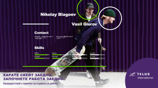 Първата работа е вълнуващ момент който обаче за по голямата част