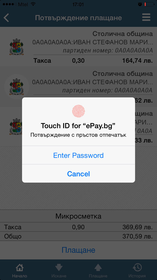 Плащаме местни данъци с пръстов отпечатък 