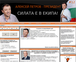 Алексей Петров предизвиква web спецове да хакнат сайта му