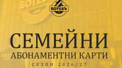 Ботев Пловдив обяви цените на семейните абонаментни карти за следващия сезон
