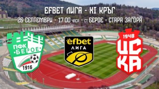 Берое пусна в продажба билетите за домакинството срещу ЦСКА 1948