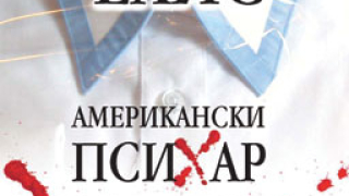 Американски психар