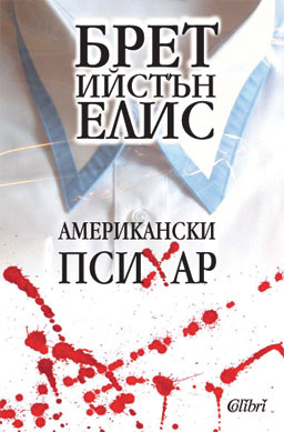 Американски психар