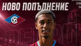 Септември се подсили с бразилец