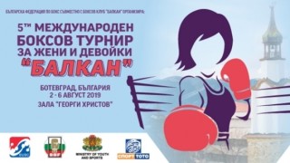 Над 100 състезателки от 15 страни ще участват в боксовия турнир "Балкан"