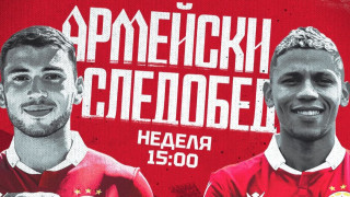 ЦСКА организира нова изненада за феновете си на поредния Армейски